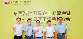 相聚長(zhǎng)安，共話行業(yè)發(fā)展趨勢(shì)，訊通展覽與東莞刀協(xié)共同打造DMP展精品刀具專區(qū)